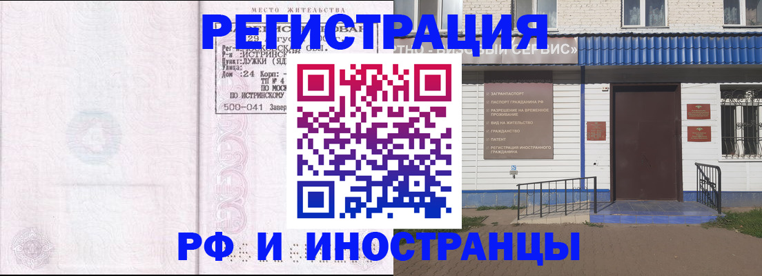 официальное оформление регистрации в Змеиногорске