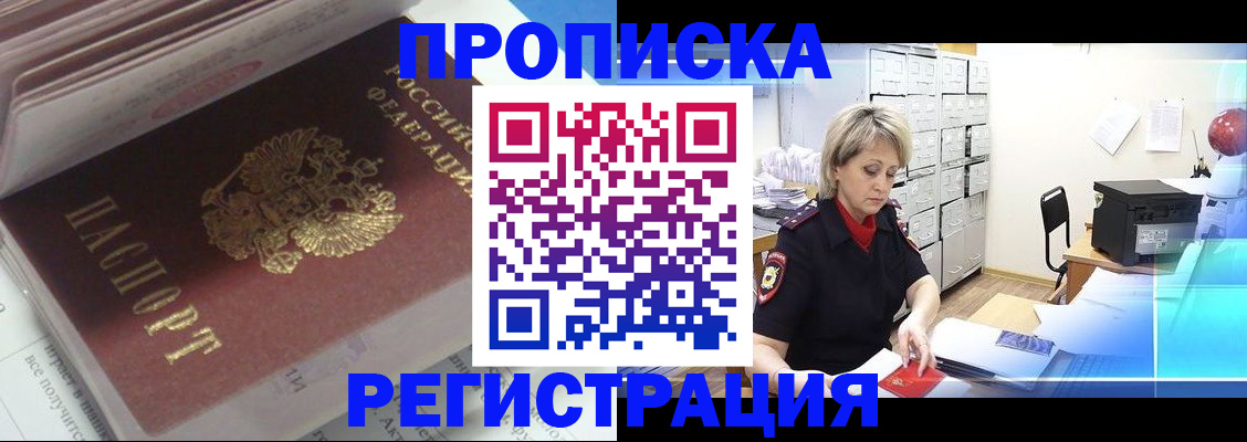 временная регистрация законно в Змеиногорске