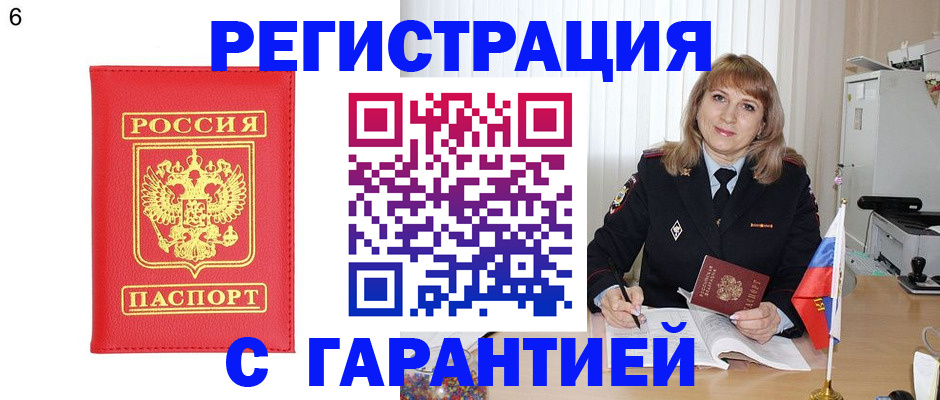 временная регистрация для школы в Змеиногорске