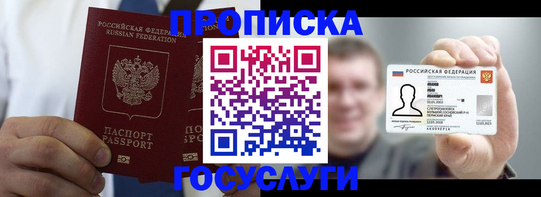 временная регистрация для школы в Змеиногорске