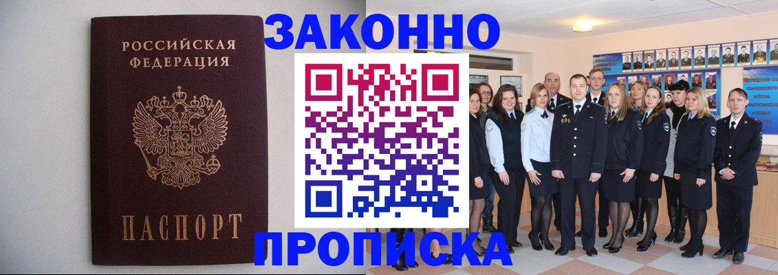 прописка для школы в Змеиногорске