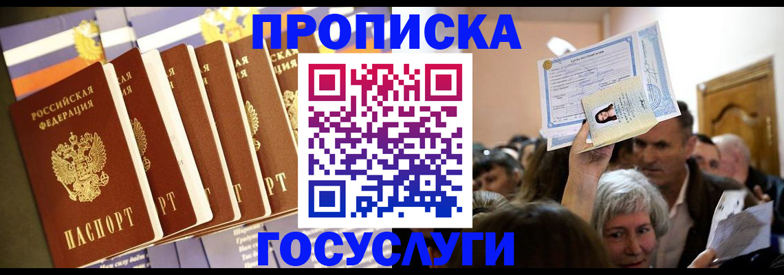 прописка паспорт в Змеиногорске