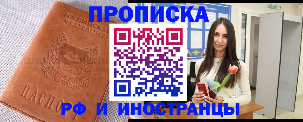 законное оформление регистрации по РВП в Змеиногорске