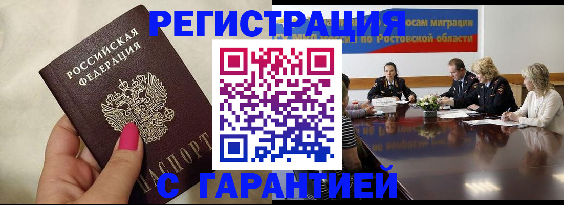 прописка в Змеиногорске